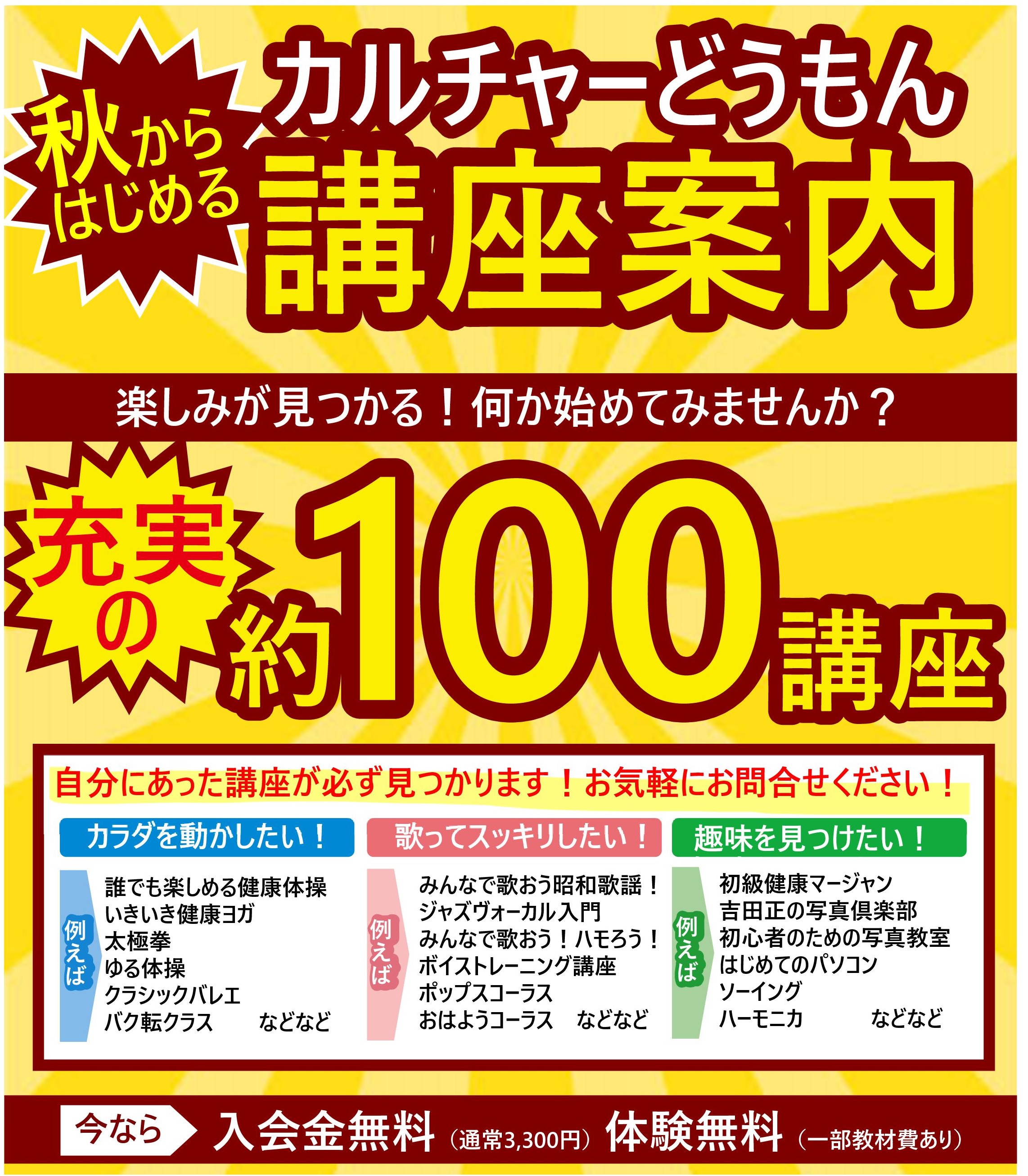 カルチャーどうもん 山口県山口市の習い事 スクール 教室 を探そう